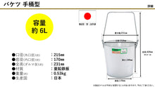 Load image into Gallery viewer, Bucket, pail type