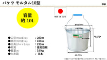 Load image into Gallery viewer, 20 pcs. Bucket Mortar No. 10