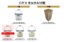 Load image into Gallery viewer, Illustrated Bucket Mortar 10-Type Black