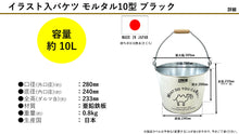 Load image into Gallery viewer, Illustrated Bucket Mortar 10-Type Black