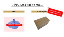 Load image into Gallery viewer, Parasol Stand 12 Blue