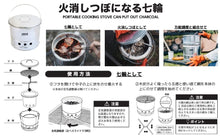 Load image into Gallery viewer, Shichirin that doubles as a fire extinguisher pot