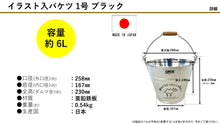 Load image into Gallery viewer, Illustrated Bucket No. 1 Black