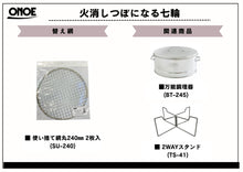 Load image into Gallery viewer, Shichirin that doubles as a fire extinguisher pot
