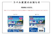 Load image into Gallery viewer, 5-pack 20L Water Tank