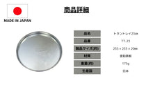 Load image into Gallery viewer, Toten Tray 23cm