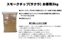 Load image into Gallery viewer, Smoker Chips (Cherry) 3 kg Bulk Pack