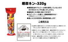 Load image into Gallery viewer, 50 pieces, Nentan charcoal 320g
