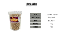Load image into Gallery viewer, Wood Chips (Cherry)