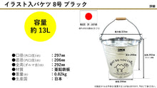 Load image into Gallery viewer, Illustrated Bucket 8-gou Black