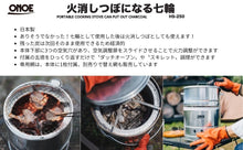 Load image into Gallery viewer, Shichirin that doubles as a fire extinguisher pot