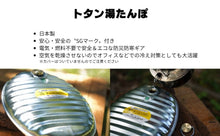 画像をギャラリービューアに読み込む, 18個入り トタン湯たんぽ