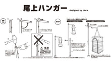 Load image into Gallery viewer, Onoue Hanger designed by Nora