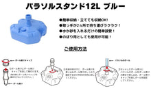 Load image into Gallery viewer, Parasol Stand 12 Blue