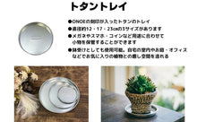 Load image into Gallery viewer, Totan tray 12cm
