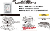 Load image into Gallery viewer, Easy-to-Clean Tabletop BBQ Grill Replacement Kit