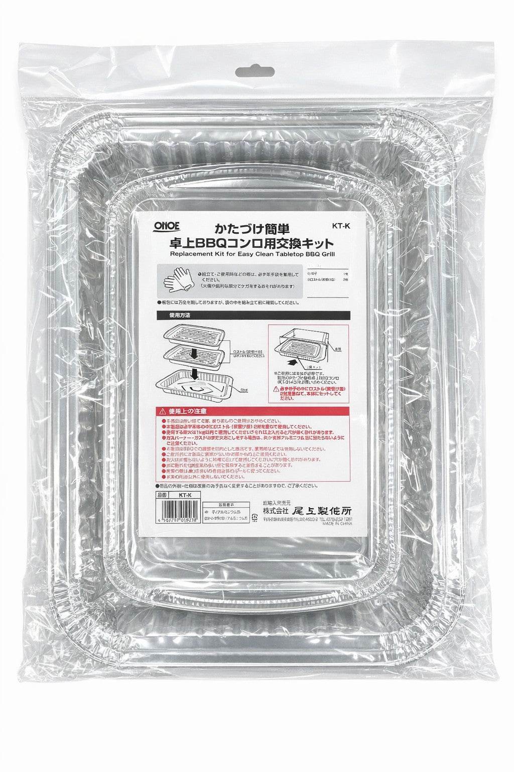 かたづけ簡単卓上BBQコンロ用交換キット – 株式会社尾上製作所