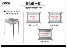 画像をギャラリービューアに読み込む, バーベキューコンロ CR-Sステンレス