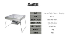 Load image into Gallery viewer, Folding Fire Grill 35