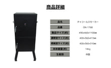 Load image into Gallery viewer, Charcoal Smoker