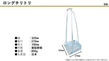 Load image into Gallery viewer, Long Dustpan