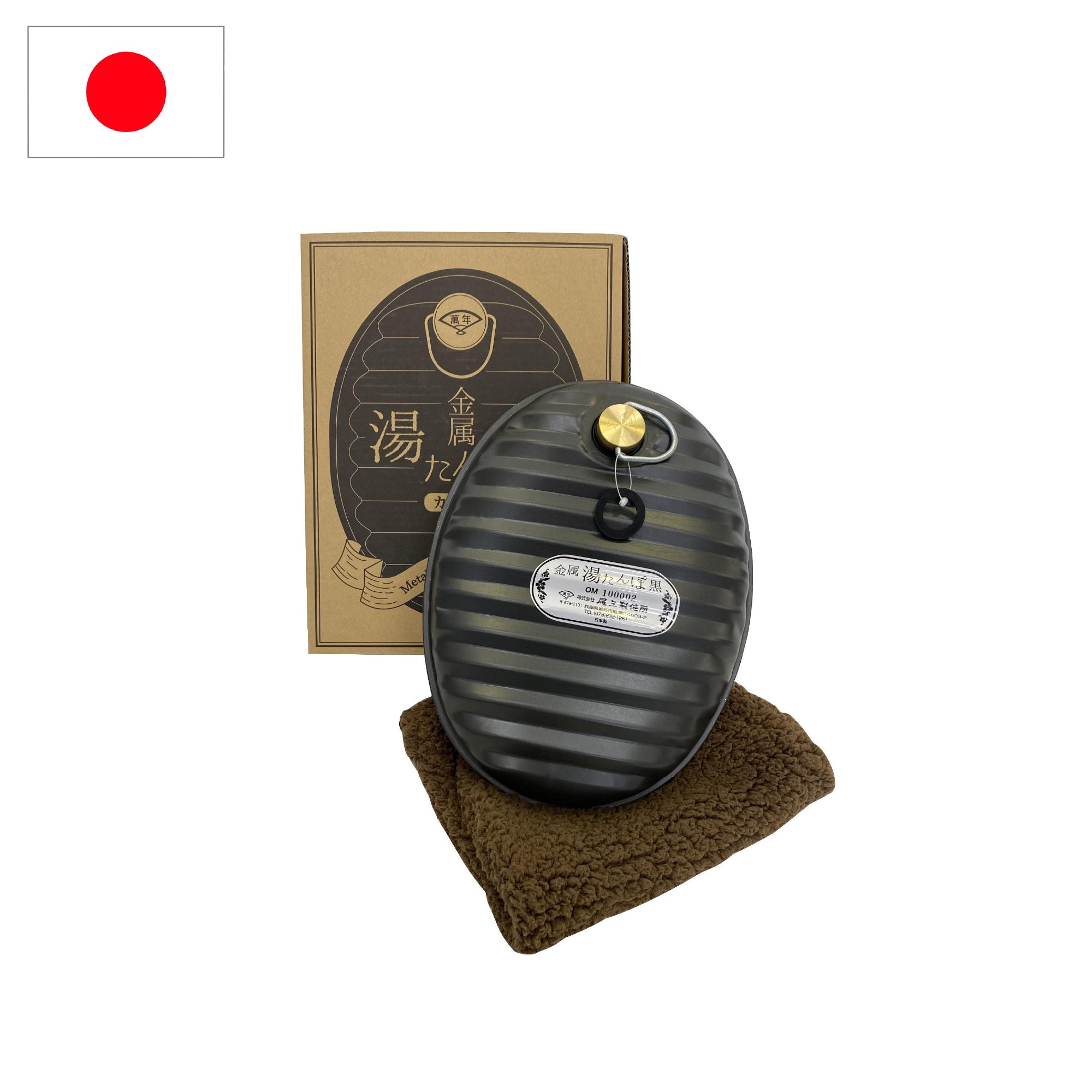 金属湯たんぽ黒 – 株式会社尾上製作所