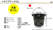 Load image into Gallery viewer, Bucket Black 11L