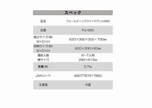 Load image into Gallery viewer, Folding Fire Grill 650
