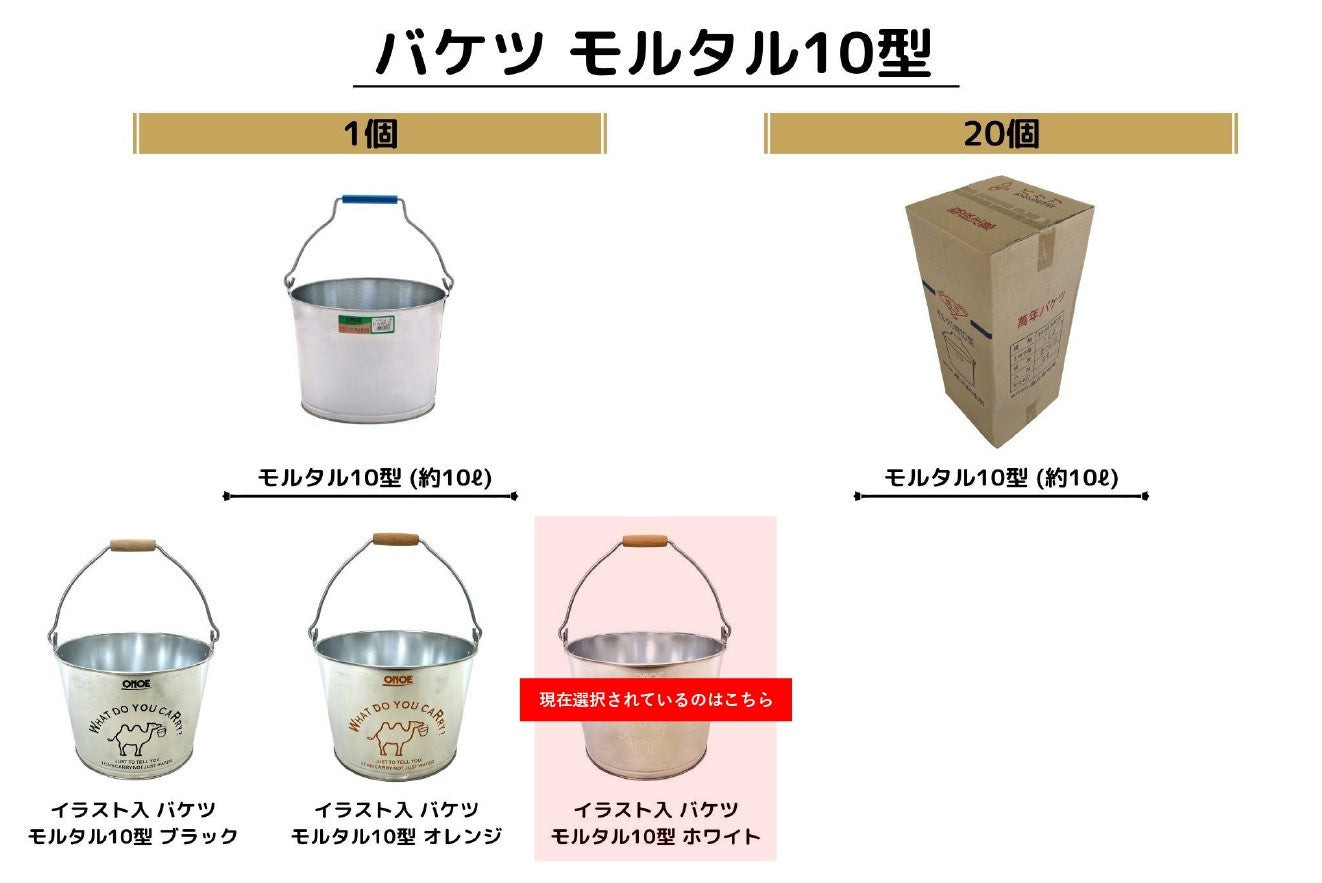 イラスト入バケツモルタル10型ホワイト – 株式会社尾上製作所