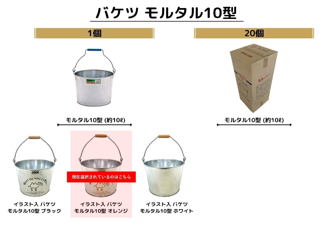 イラスト入バケツモルタル10型オレンジ – 株式会社尾上製作所