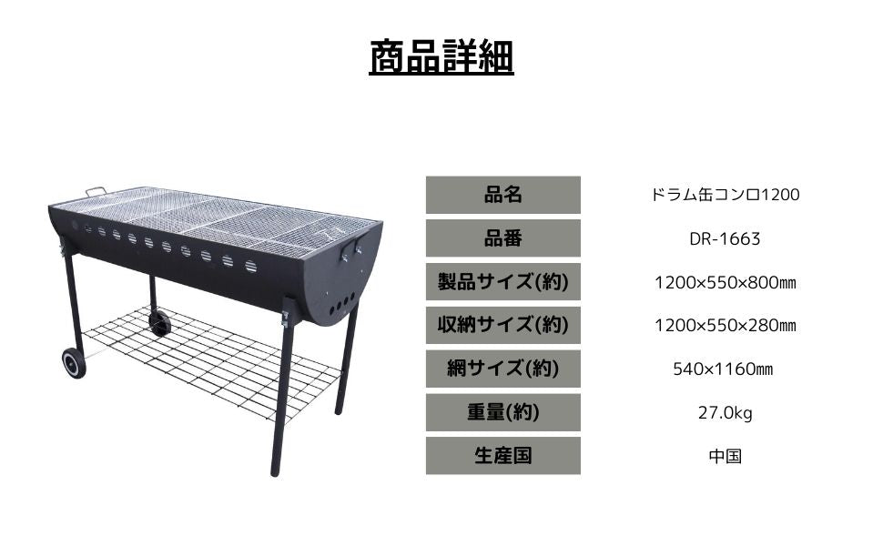 ドラム缶コンロ1200