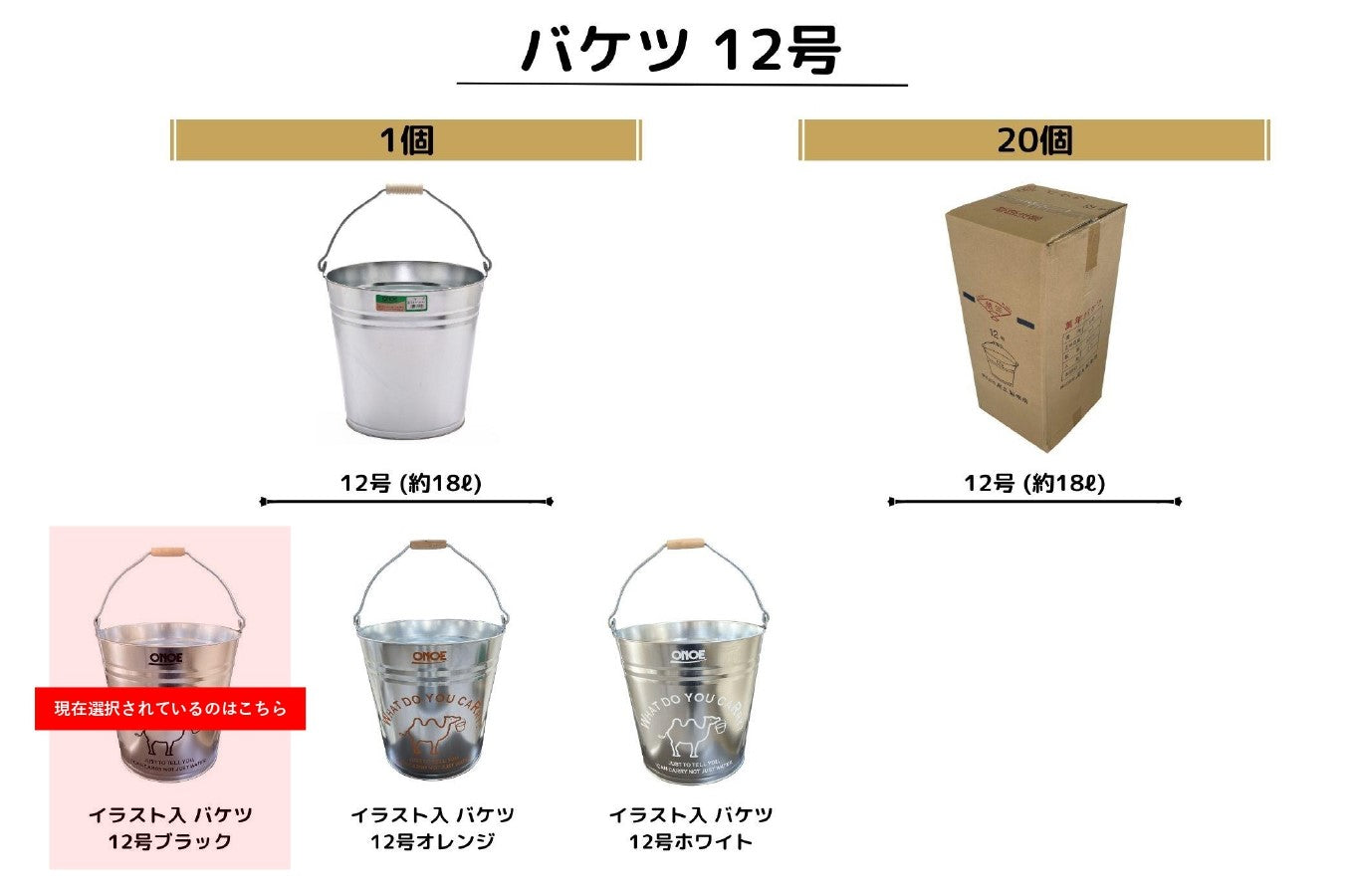 イラスト入バケツ12号ブラック – 株式会社尾上製作所
