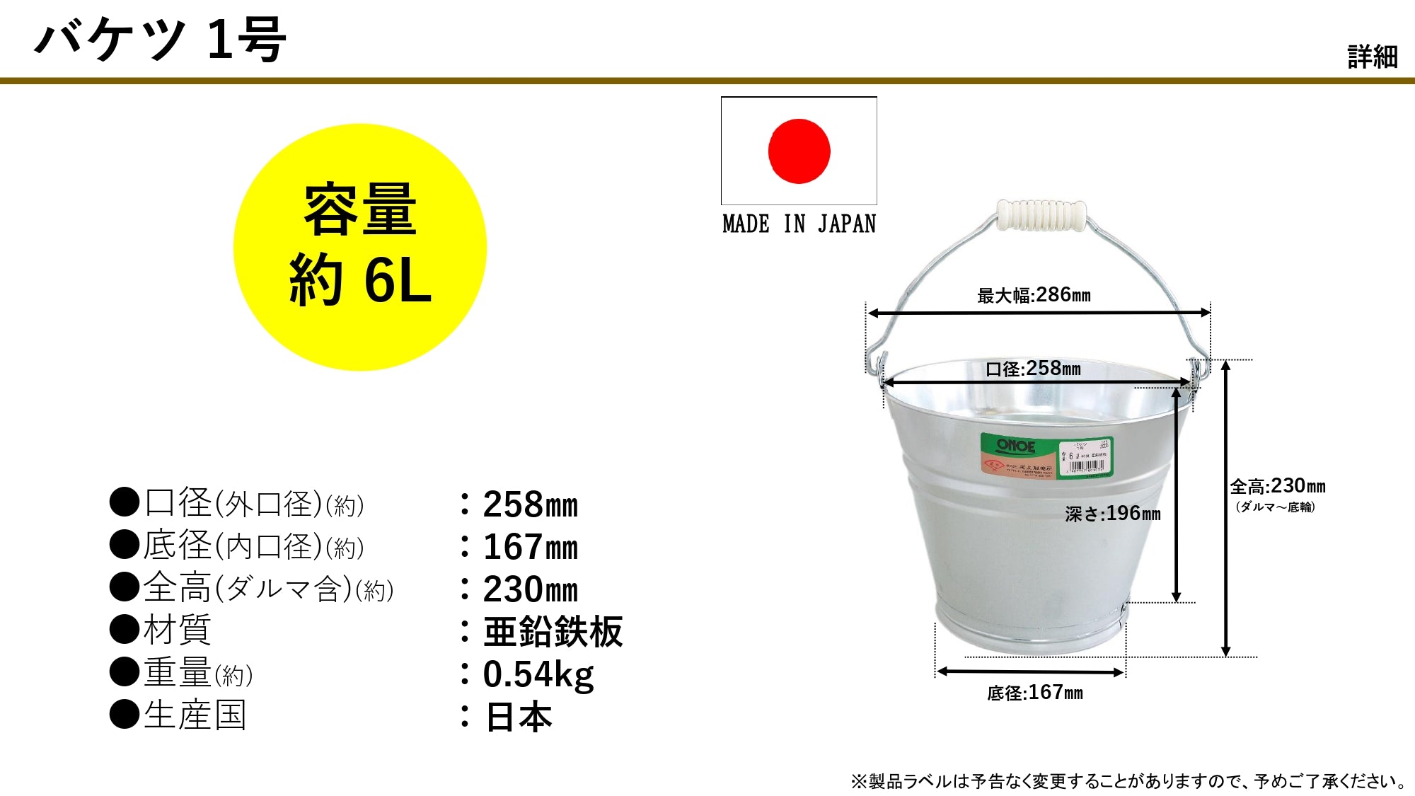 ２０個入り　バケツ１号