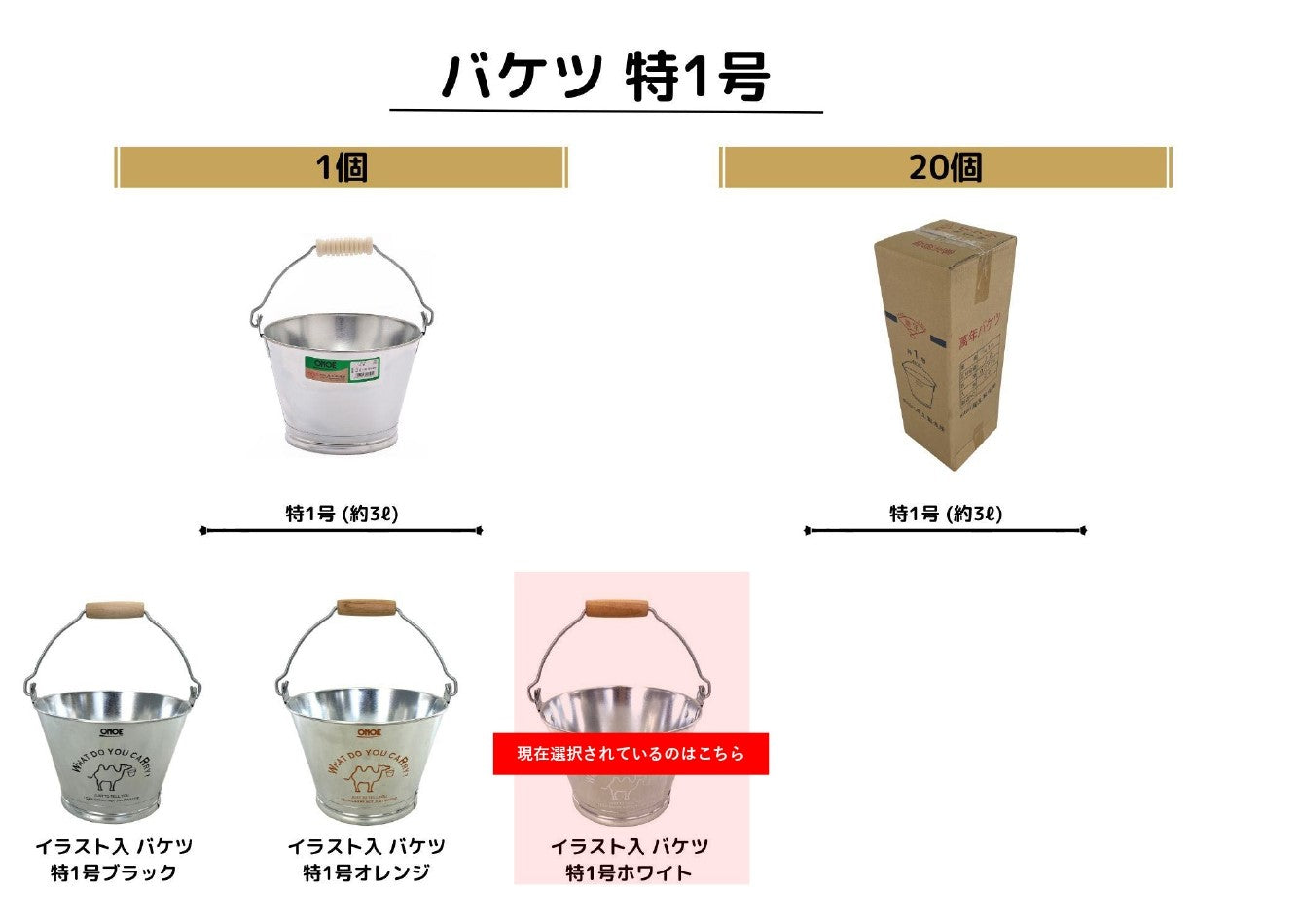 イラスト入バケツ特1号ホワイト – 株式会社尾上製作所