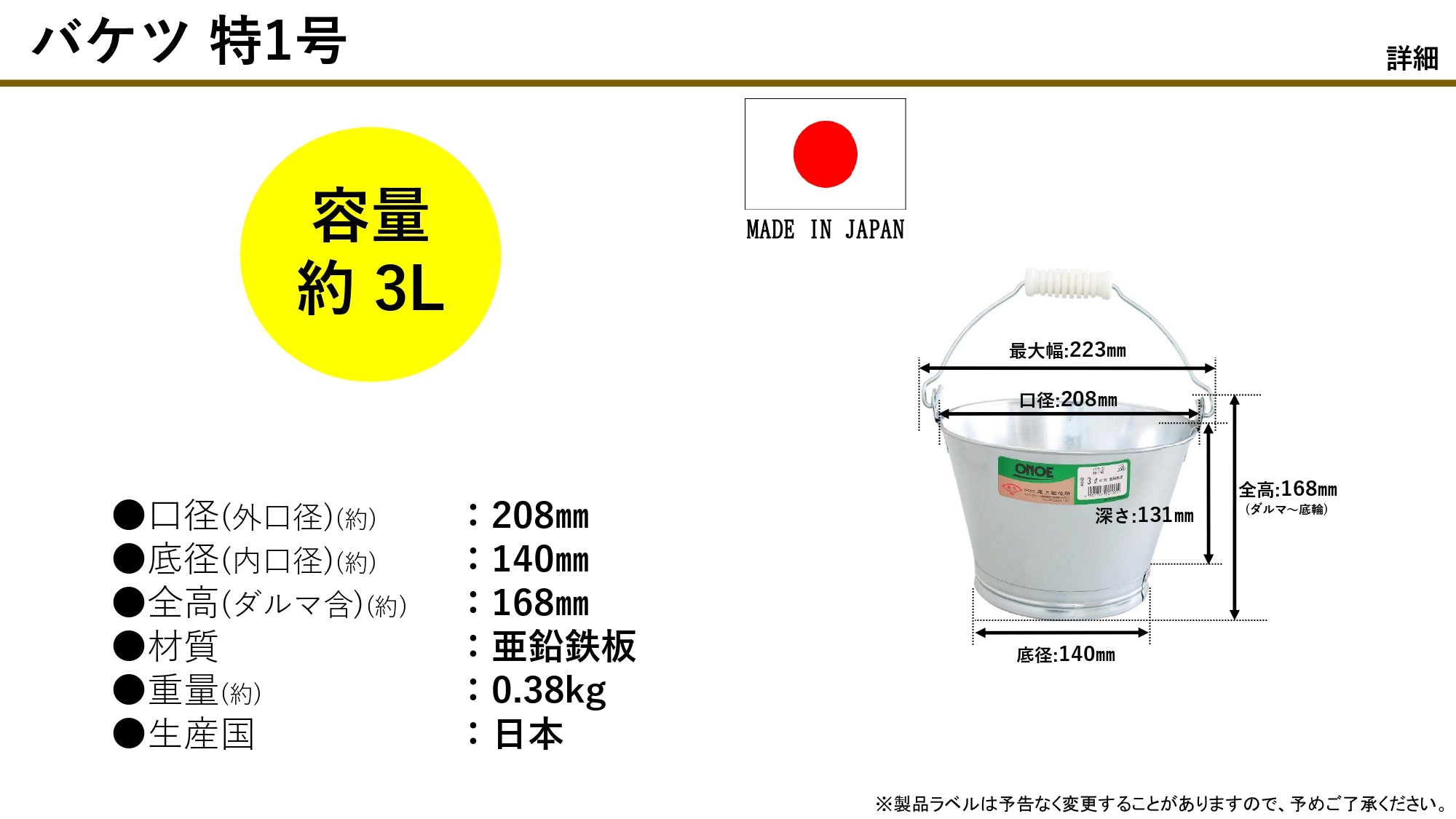 20個入り バケツ特1号 – 株式会社尾上製作所