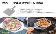 画像をギャラリービューアに読み込む, アルミピザピール22㎝

