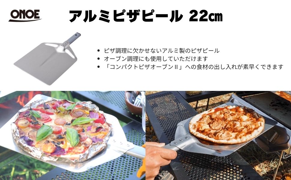 オールピンゼロ22 専用器具 22cm アルミピザピール22㎝ – 株式会社尾上製作所