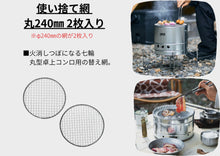 画像をギャラリービューアに読み込む, 使い捨て網丸240ｍｍ　2枚入
