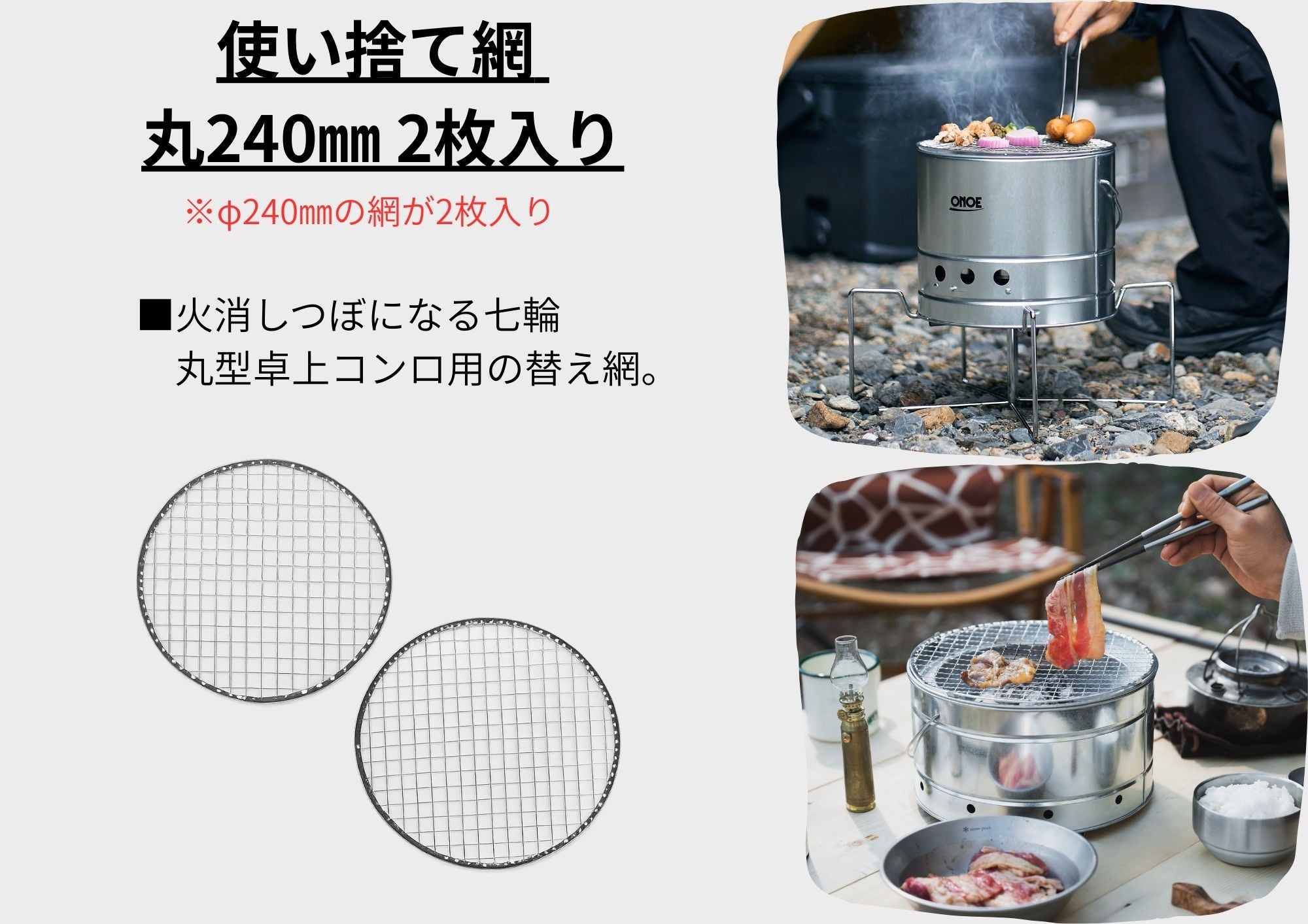 使い捨て網丸240mm 2枚入 – 株式会社尾上製作所