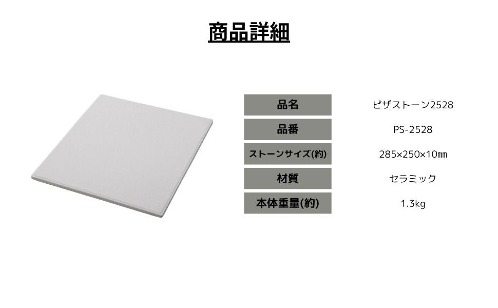 ピザストーン2528 – 株式会社尾上製作所