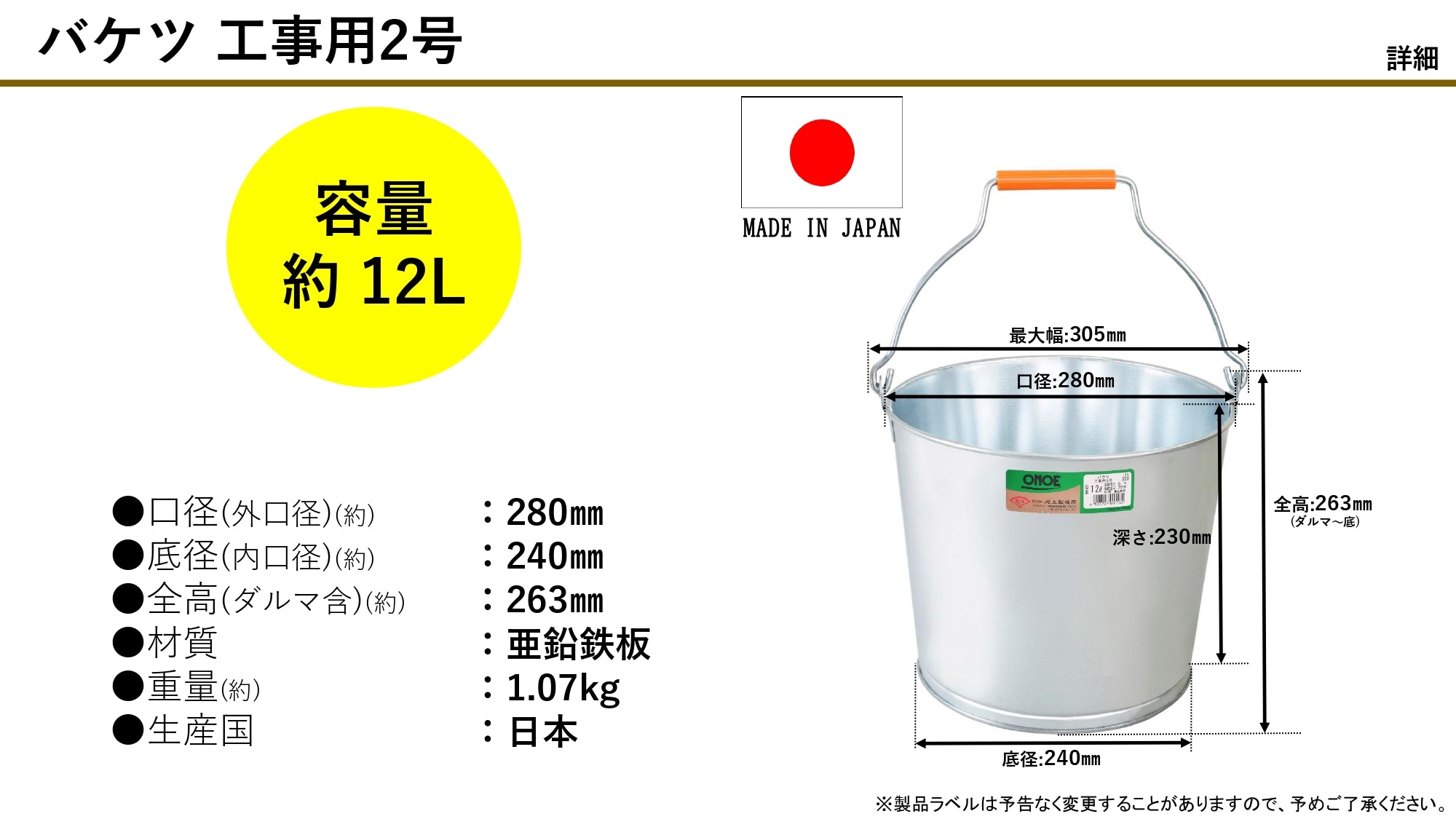 ２０個入り　バケツ工事用２号