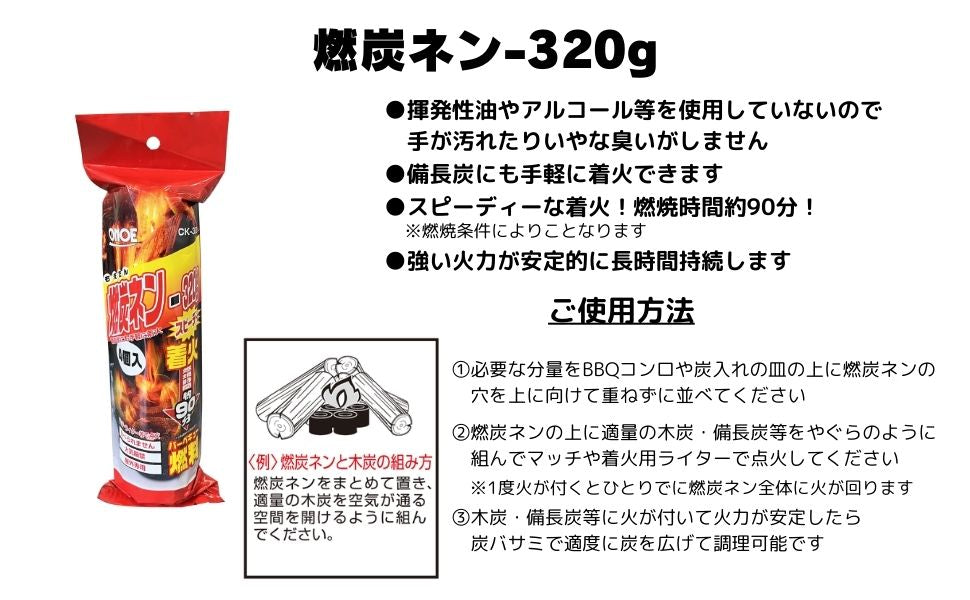 50個入り 燃炭ネンー320g – 株式会社尾上製作所