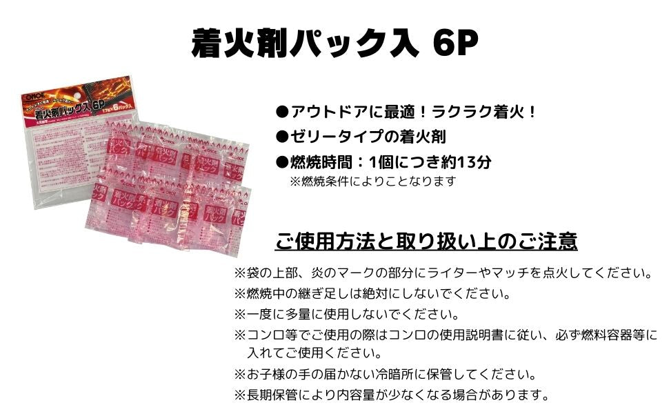 着火剤パック入６P