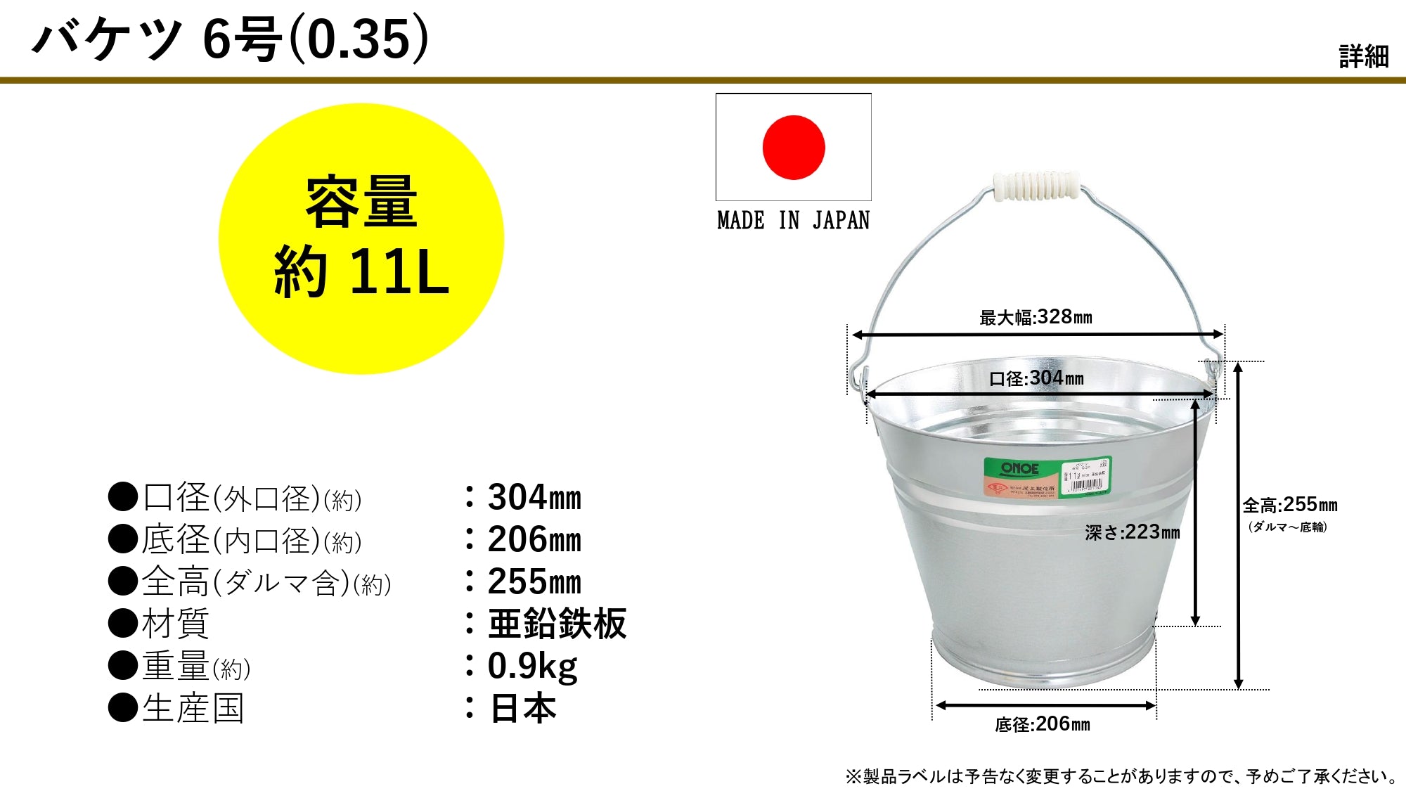 ２０個入り　バケツ６号0.35