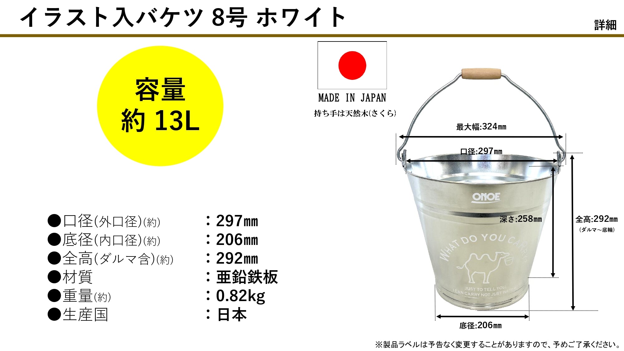 イラスト入バケツ8号ホワイト – 株式会社尾上製作所