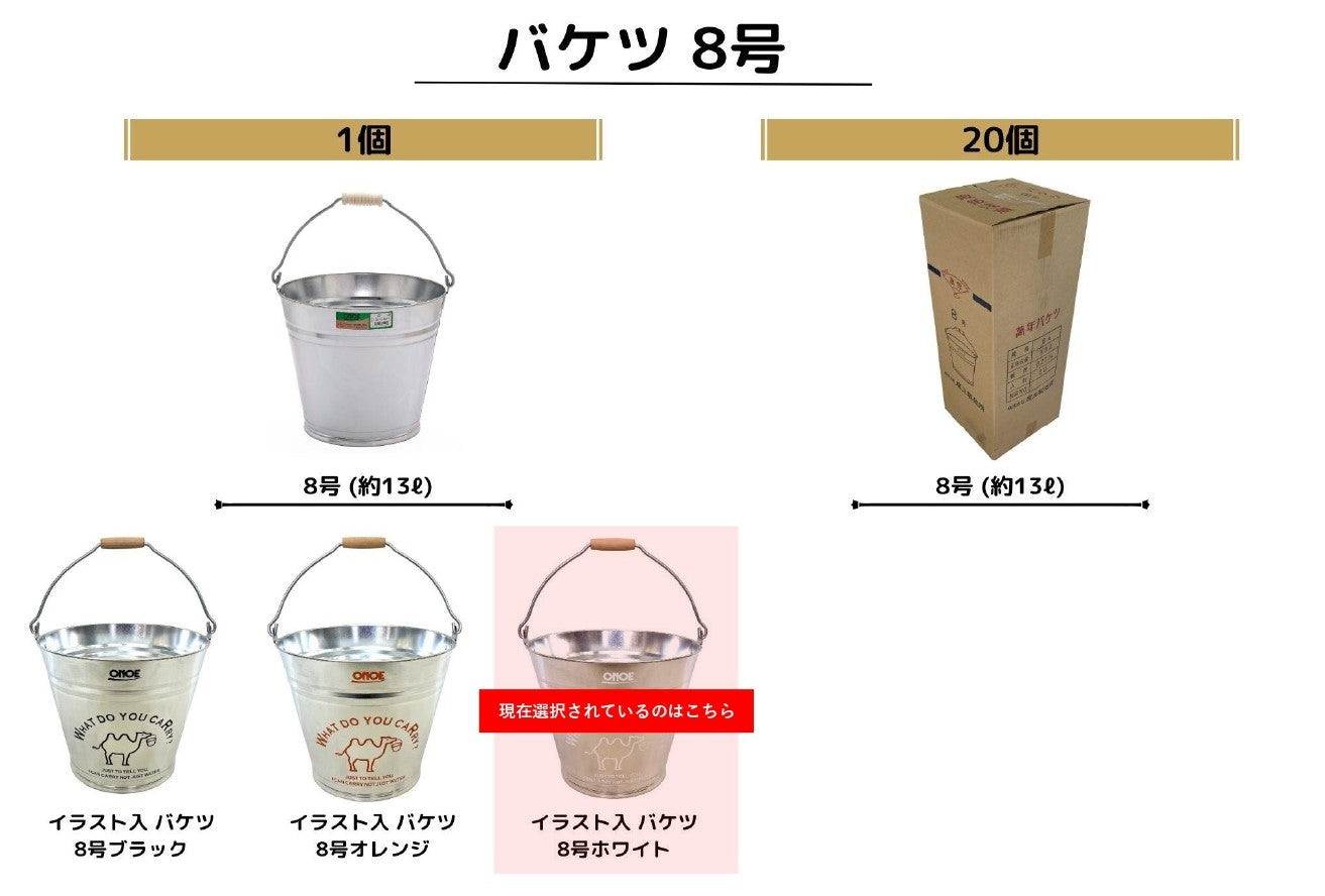 イラスト入バケツ8号ホワイト