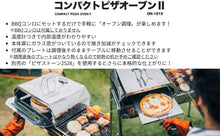 画像をギャラリービューアに読み込む, コンパクトピザオーブンⅡ
