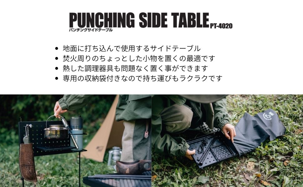 パンチングサイドテーブル – 株式会社尾上製作所