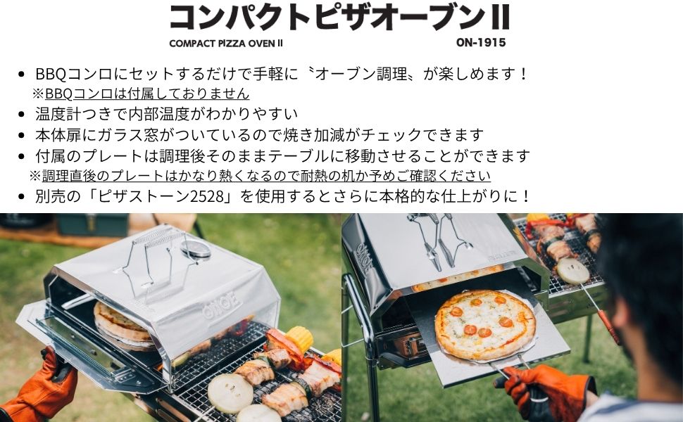 【新品未使用】尾上製作所 ONOE コンパクトピザオーブンII キャンプ調理器具 コンパクトピザオーブンⅡ – 株式会社尾上製作所
