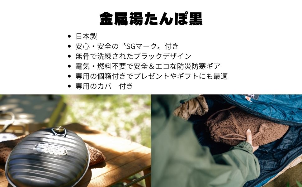金属湯たんぽ黒 – 株式会社尾上製作所